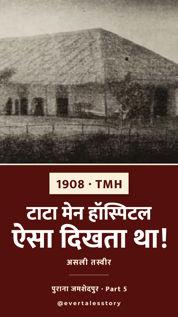 Purana Jamshedpur: TMH